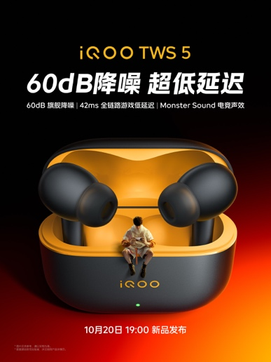 iQOO全家桶发布在即 玩家“超神三件套”战力拉满