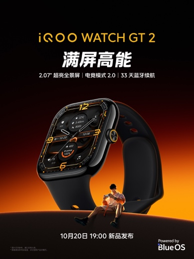 iQOO全家桶发布在即 玩家“超神三件套”战力拉满