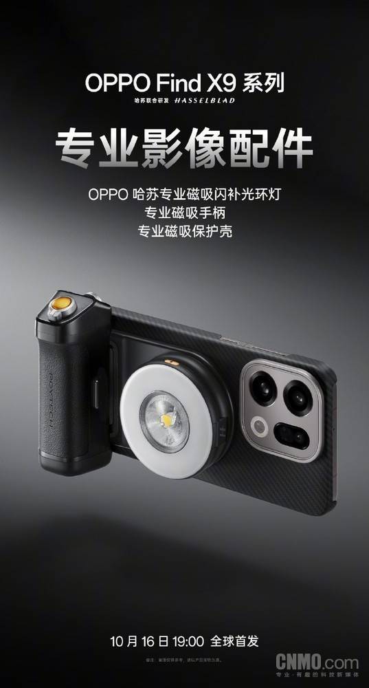 OPPO周意保展示Find X9哈蘇影像套裝 可兼容iPhone