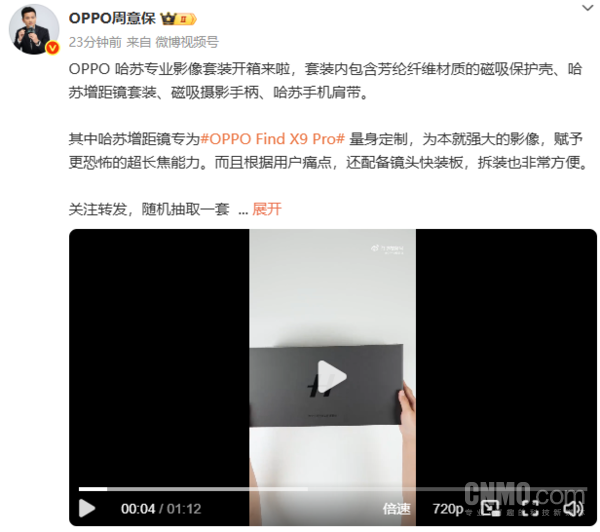 OPPO周意保展示Find X9哈蘇影像套裝 可兼容iPhone