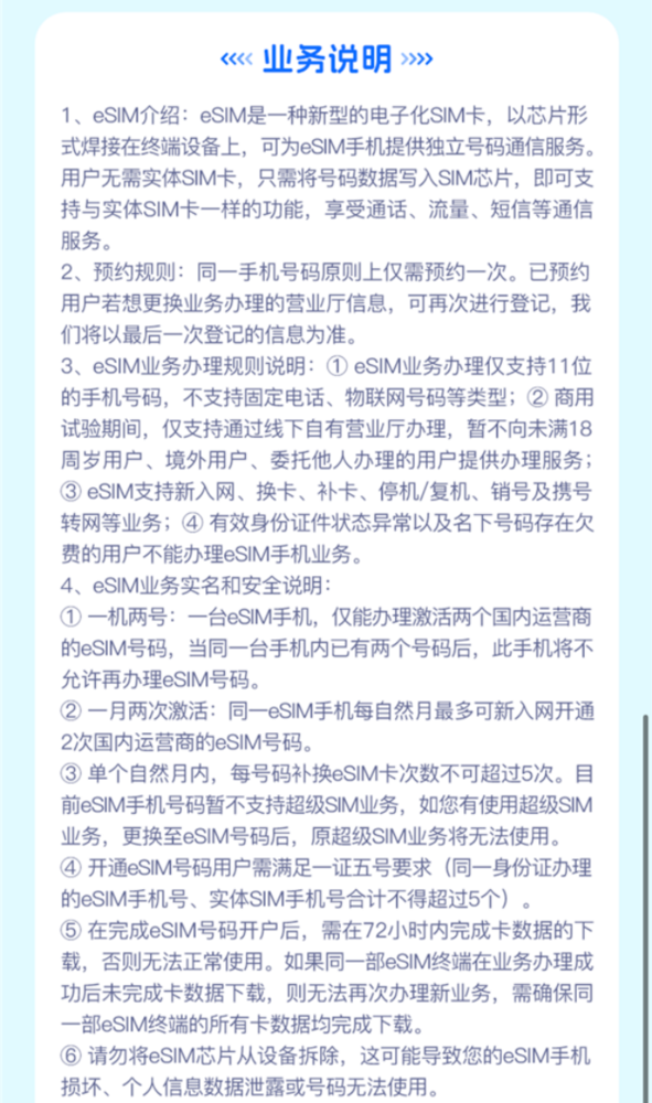 联通eSIM正式开启预约！预约人数目前已突破6万