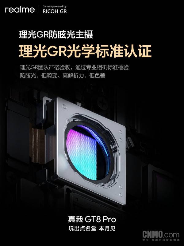 王伟：真我GT8 Pro首发理光GR认证主摄 反射率仅0.2%