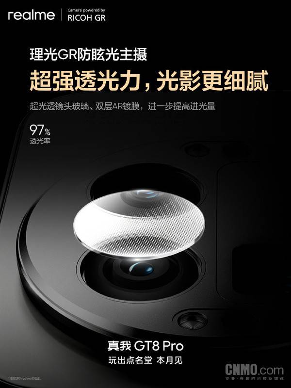 王伟：真我GT8 Pro首发理光GR认证主摄 反射率仅0.2%