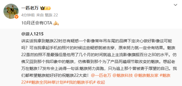 星纪魅族万志强回应魅族22影像升级：10月还会有OTA