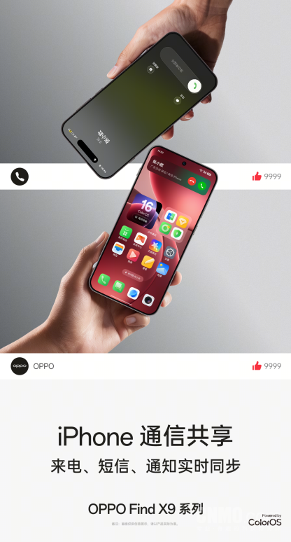 OPPO Find X9系列新机首发ColorOS 16 10月16日发布