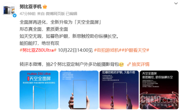 努比亚Z80 Ultra官宣搭载天空全面屏！10月22日发布