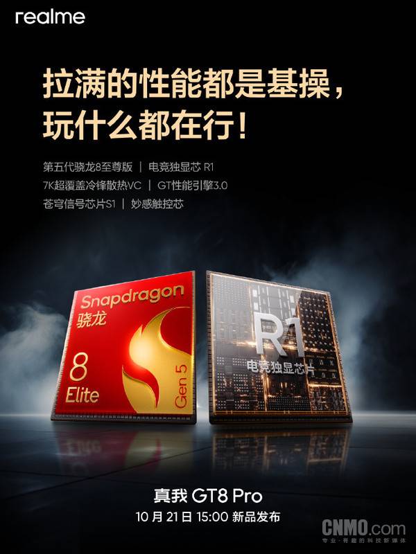 王伟：真我GT8 Pro搭载电竞芯片R1 支持2K 144Hz超帧