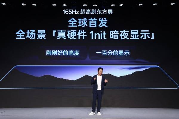 一加正式发布第三代东方屏 165Hz 超高刷开启中国屏幕的刷新时刻