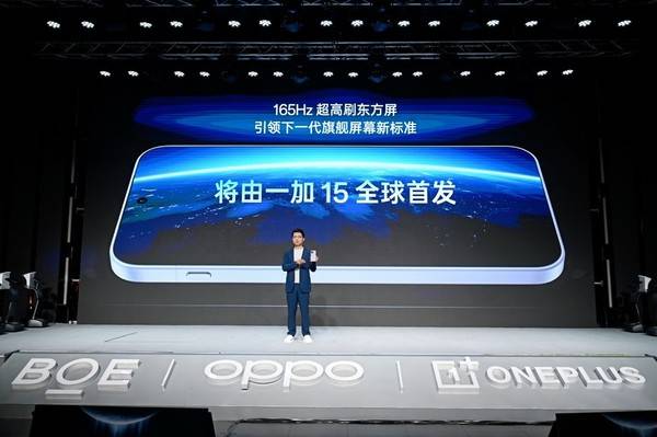 一加正式发布第三代东方屏 165Hz 超高刷开启中国屏幕的刷新时刻