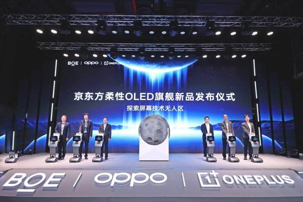 一加正式发布第三代东方屏 165Hz 超高刷开启中国屏幕的刷新时刻