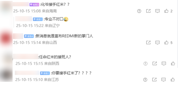 卢伟冰或揭晓REDMI新掌门人 今晚8点直播再聊小米17