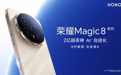 荣耀Magic8系列发布配备夜神2亿长焦4499元起售