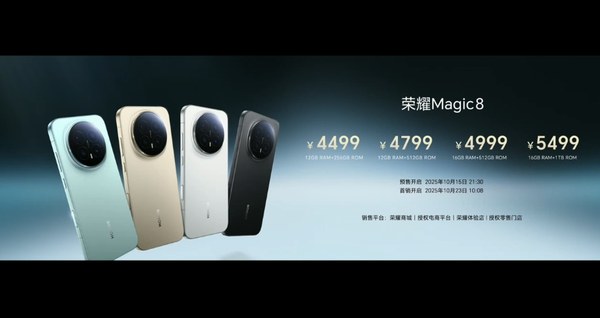 荣耀Magic 8系列发布 配备夜神2亿长焦 4499元起售