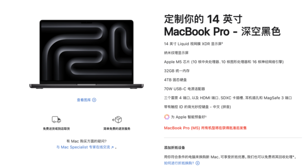 苹果发布新款14英寸MacBook Pro 配M5芯片12999起