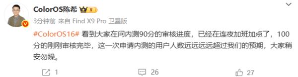 陈希：ColorOS 16系统申请量远超预期 正加班加点审核