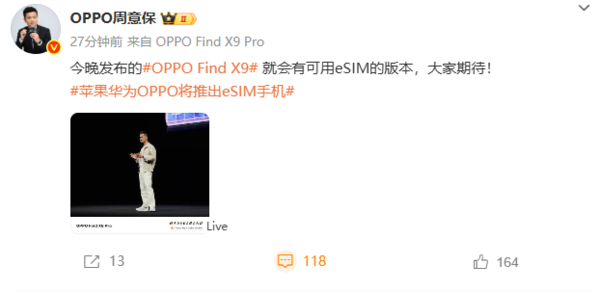 國內首發！周意保稱OPPO Find X9系列新機有eSIM版本