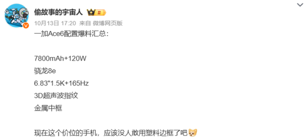 一加官宣一加15与Ace 6将双舰齐发 李杰：明天见