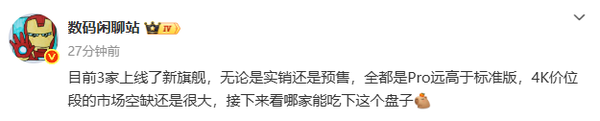 中国手机市场风向再变 小屏旗舰齐遇冷 大屏Pro普遍畅销
