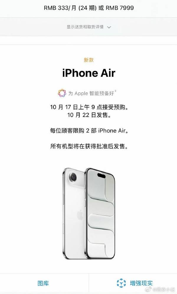 iPhone Air开启预购五分钟即售罄 交付已推迟至一周后