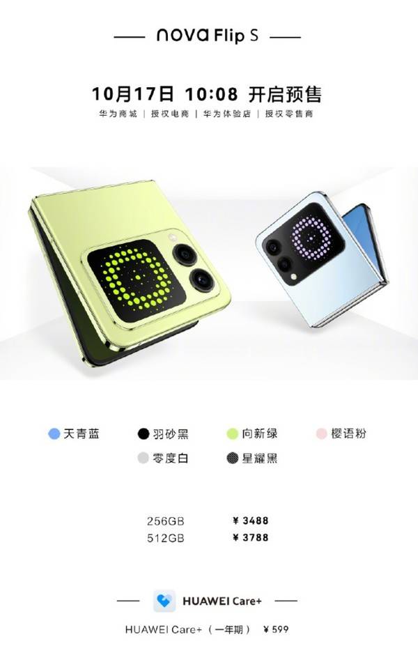 新款小折叠来了 华为nova Flip S开启预售 首销3388元起