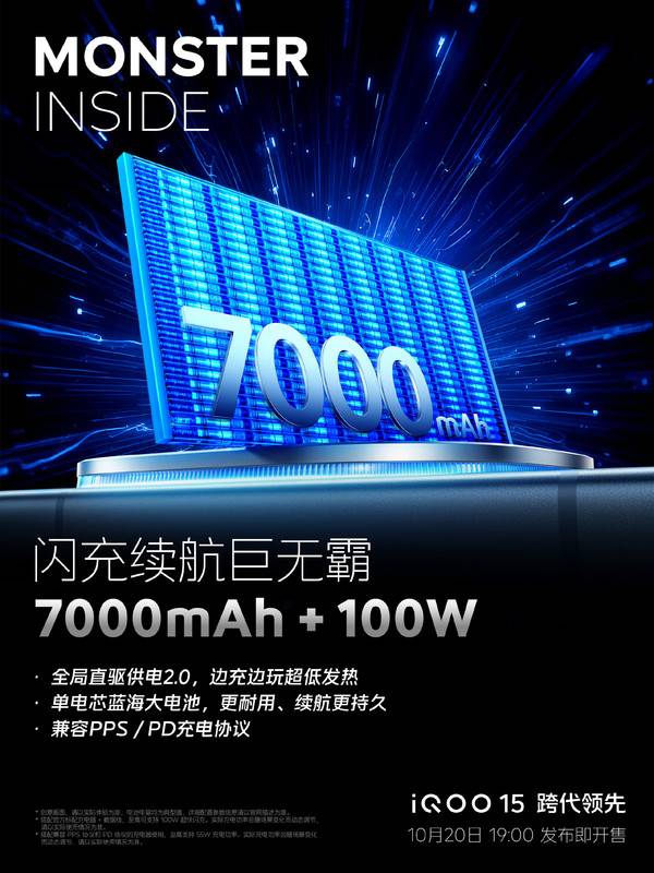 iQOO 15即将发布 全链路电竞旗舰手机 首发自研Q3芯片