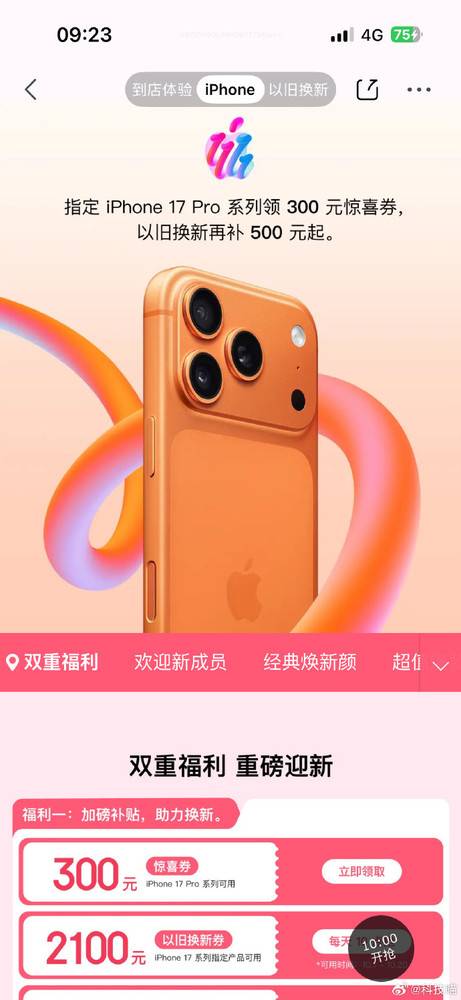 iPhone 17 Pro系列双十一立减300元！支持12期免息