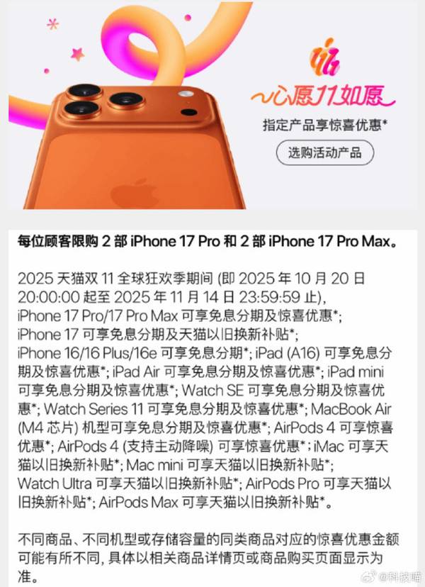 iPhone 17 Pro系列双十一立减300元！支持12期免息