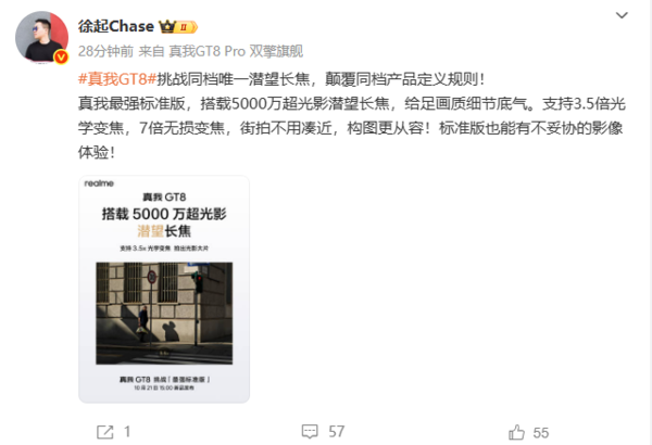 徐起：真我GT8搭载5000万像素长焦 挑战同档位唯一！