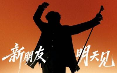 REDMI预告品牌全新伙伴疑似陈奕迅新机23日发布