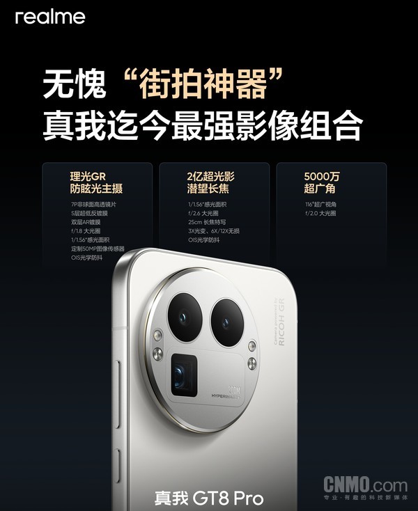 真我GT8系列亮点全解析：标准版越级满配 Pro版打造街拍神器