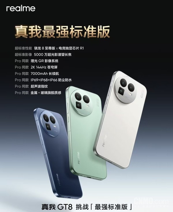 真我GT8系列亮点全解析：标准版越级满配 Pro版打造街拍神器
