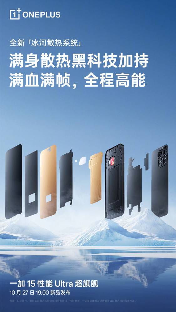 一加总裁：新机散热是目前理论最先进的 还有黑科技！