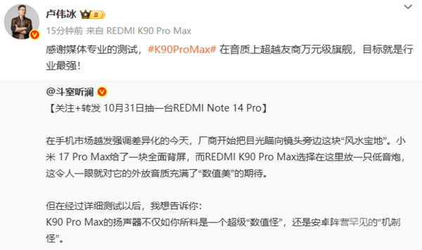 卢伟冰：REDMI K90 Pro Max音质超越万元级旗舰