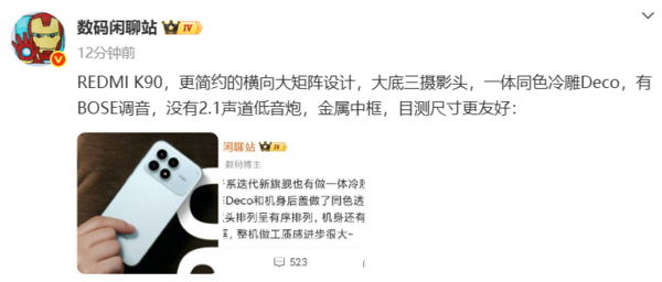 REDMI K90标准版外观公布 搭载Pro Max同款Bose调音