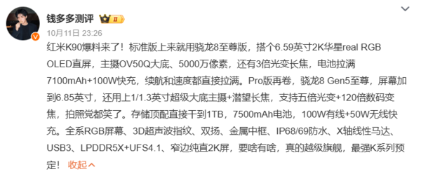 REDMI K90标准版外观公布 搭载Pro Max同款Bose调音