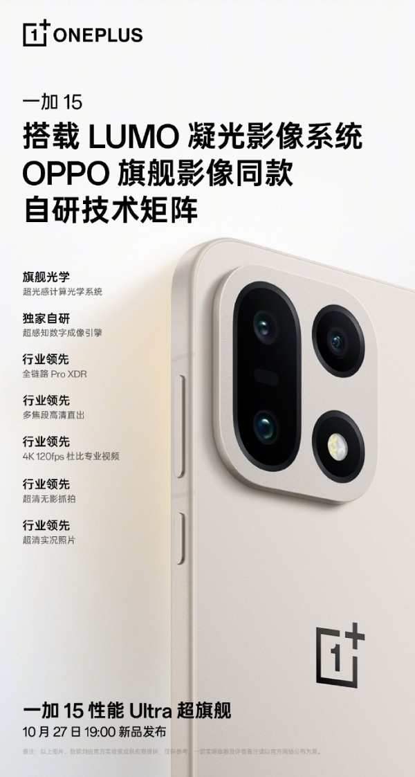 李杰：一加15搭载LUMO凝光影像 配5000万超光影三摄