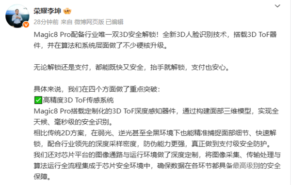 荣耀李坤：Magic8 Pro拥有行业唯一双3D安全解锁