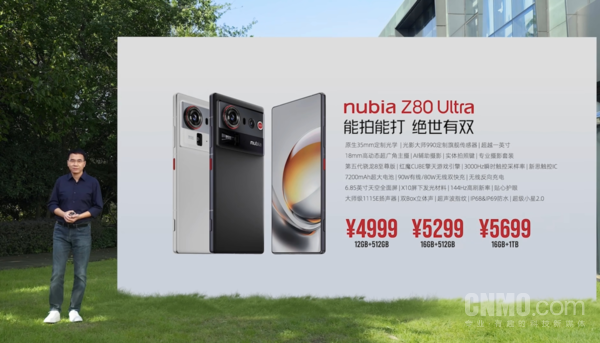 4999元起！努比亚Z80 Ultra正式发布 搭载红魔游戏引擎