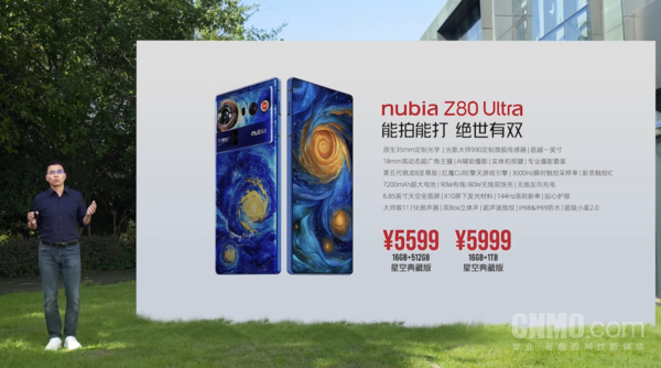 4999元起！努比亚Z80 Ultra正式发布 搭载红魔游戏引擎