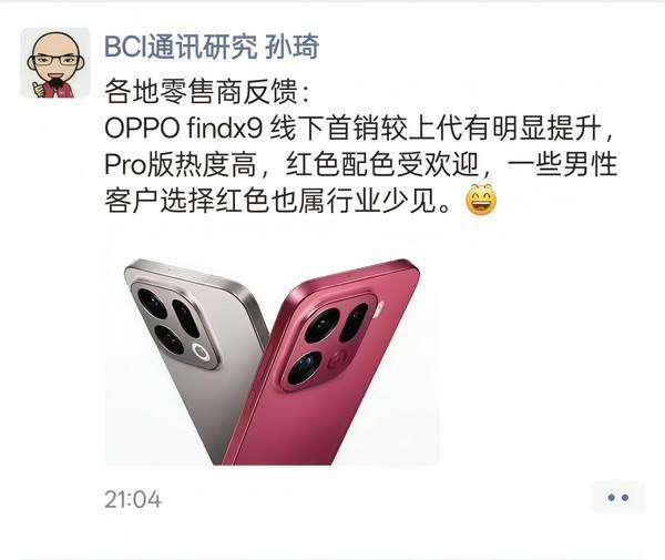 OPPO Find X9系列首销大火：追光红配色一机难求