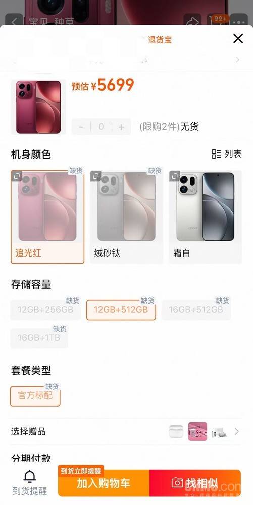 OPPO Find X9系列首销大火：追光红配色一机难求