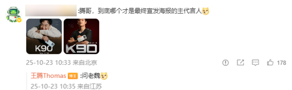 王腾再宣传REDMI K90系列 离职后首次与红米官方互动