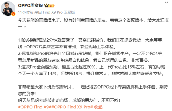 OPPO Find X9系列首销大火：追光红配色一机难求