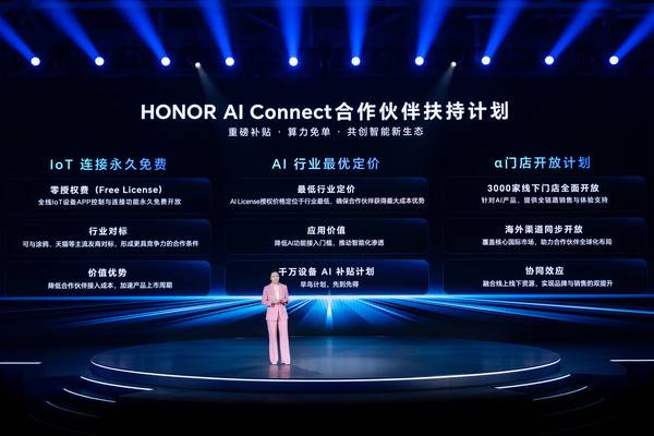 荣耀AI终端生态大会举办 荣耀正式推出1x3xN战略