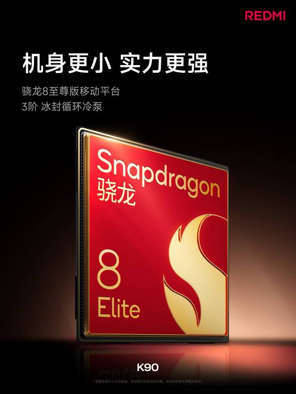 REDMI K90手机发布 配Pro Max同款屏幕 2599元起售