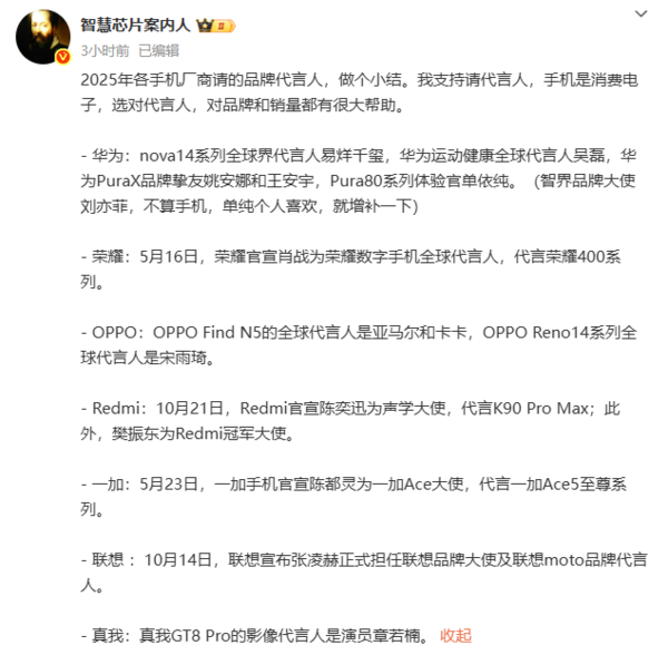 謝霆鋒、章若楠……盤點2025年各手機廠商“代言人” 