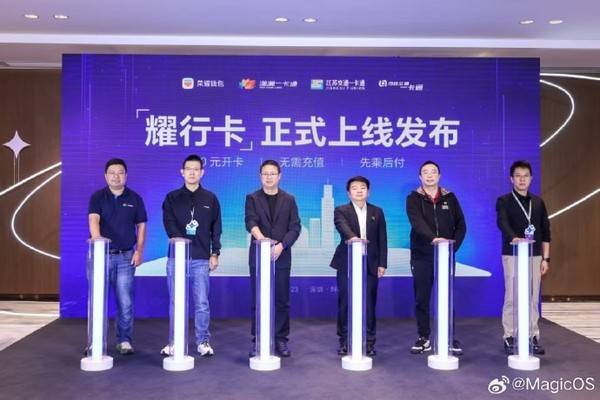 荣耀钱包“耀行卡”正式上线 0元开卡先乘后付无需联网