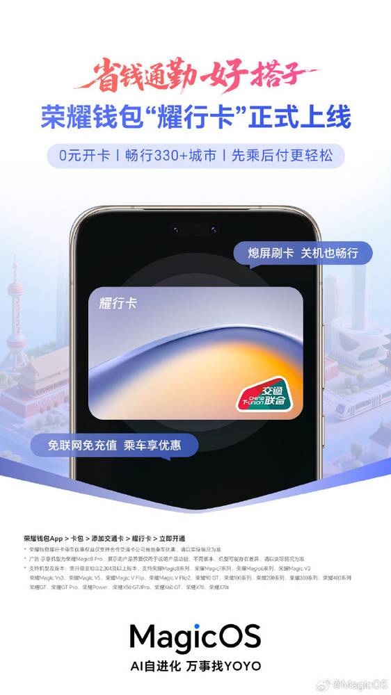 荣耀钱包“耀行卡”正式上线 0元开卡先乘后付无需联网