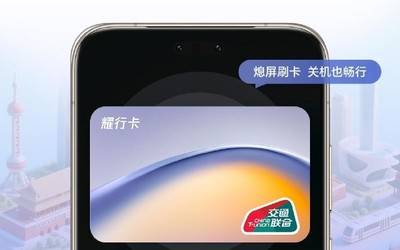 荣耀钱包“耀行卡”正式上线0元开卡先乘后付无需联网