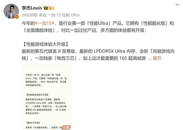 李杰：一加 15是行业第一部性能Ultra产品